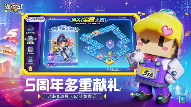 逃跑吧少年五周年庆联动版本v8.18.1