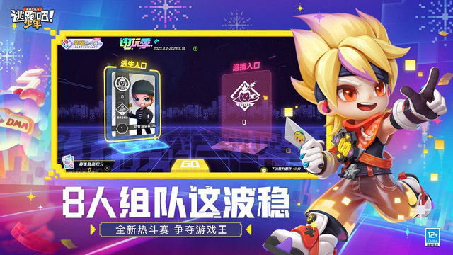 逃跑吧少年五周年庆联动版本v8.18.1