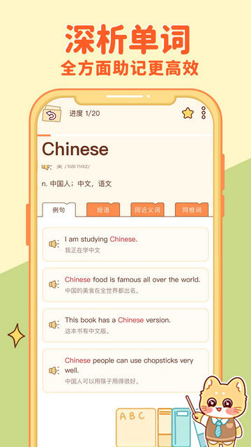 喵喵单词解锁会员版v2.2.1