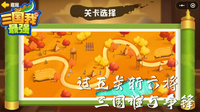 三国我最强无限资源版v1.0.0.489