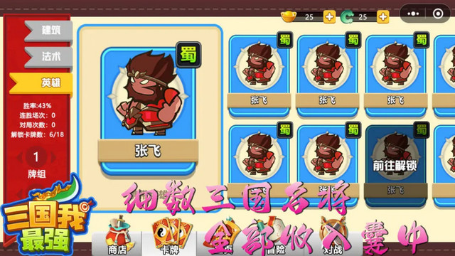 三国我最强无限资源版v1.0.0.489