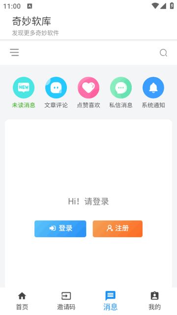 奇妙软库手机版v1.0.0