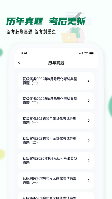 会计职称小牛题库APP免费版v1.0.0