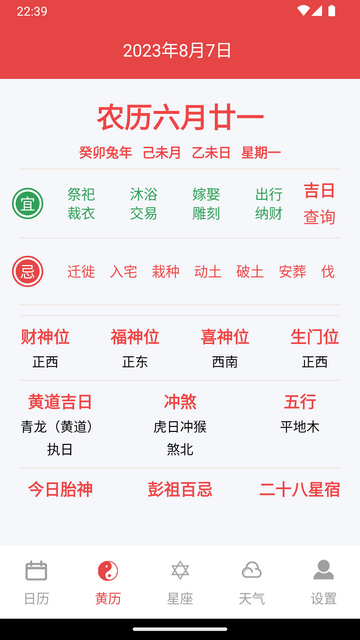 太和万年历APP最新版v1.0.0