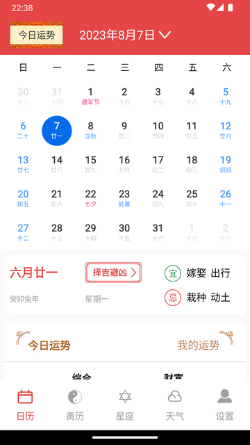 太和万年历APP最新版v1.0.0