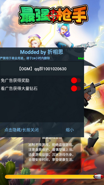 最强枪手免广告版v1.0.5