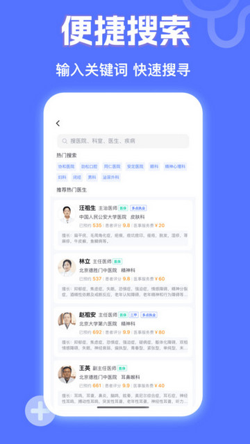 京医挂号网手机版v1.0.0