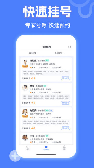 京医挂号网手机版v1.0.0