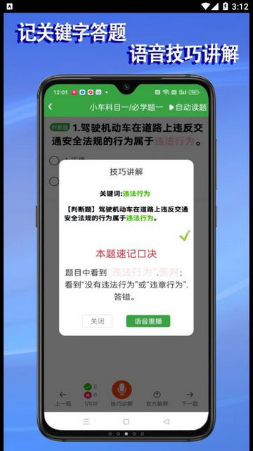 学会驾考官方正版v2.0.2