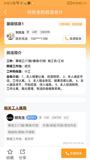 简工招聘软件v1.0.0