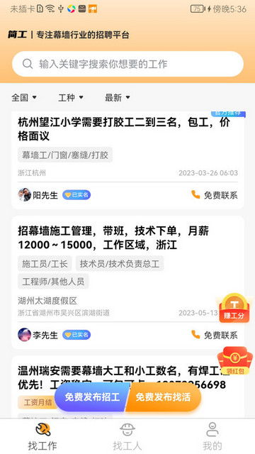 简工招聘软件v1.0.0