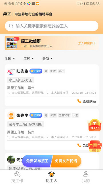 简工招聘软件v1.0.0