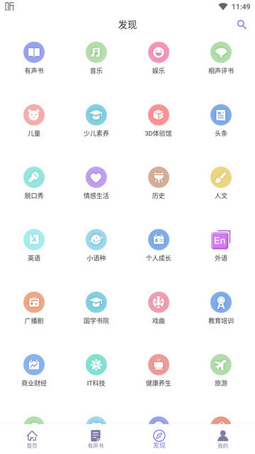 听书精灵去广告纯净版v1.8.2