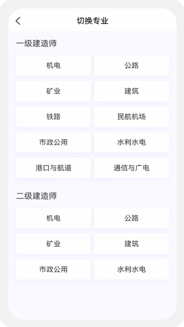 建造师新题库APP免费版v1.0.0