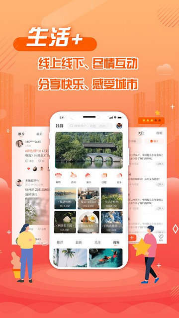 杭州之家APP最新版v6.4.0