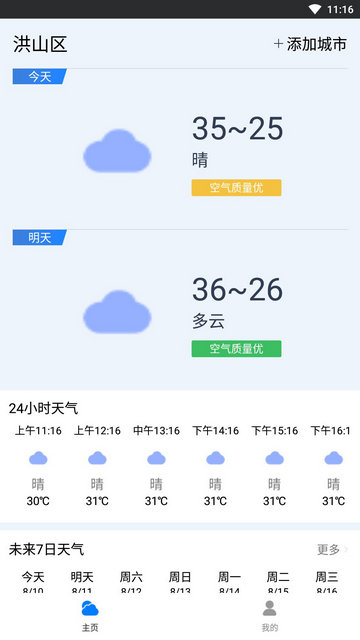 曹操天气APP安卓版v1.0.0