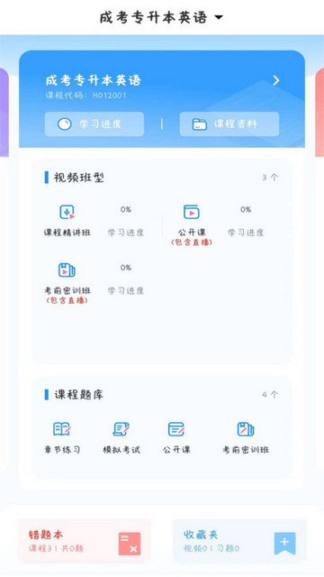 尚学优途APP官方版v1.7.2