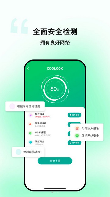 迅捷WiFi安卓APP免费版v1.0.1