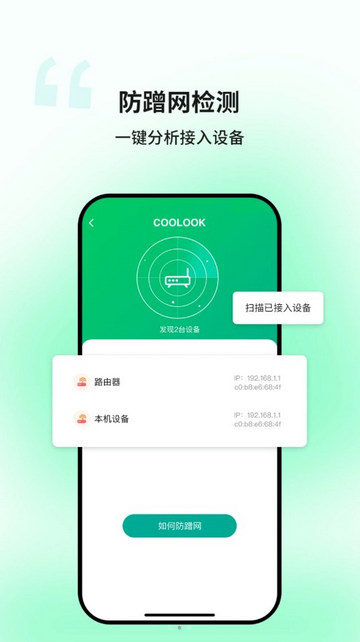 迅捷WiFi安卓APP免费版v1.0.1