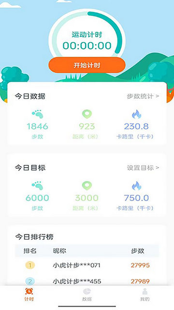 小虎计步app安卓版v4.5.3