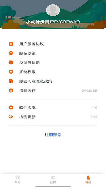 小虎计步app安卓版v4.5.3