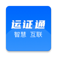 运证通app官方版