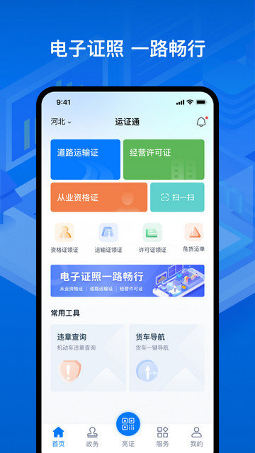 运证通app官方版v2.7.0