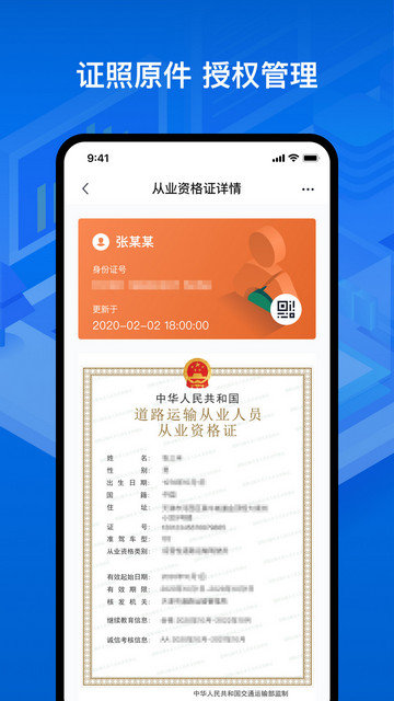 运证通app官方版v2.7.0