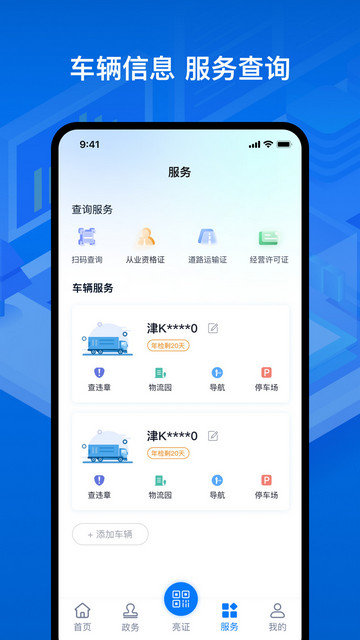 运证通app官方版v2.7.0