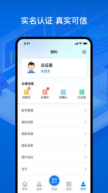 运证通app官方版v2.7.0