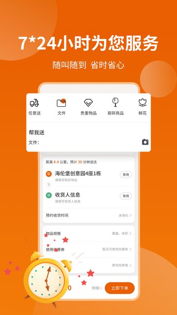 蜂骑快送App官方版v1.1.4