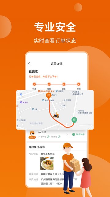 蜂骑快送App官方版v1.1.4