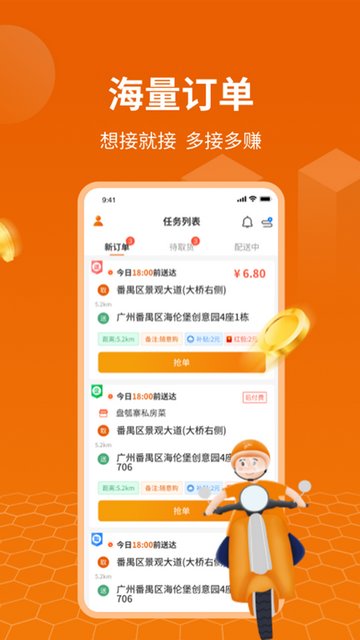 蜂骑快送骑手APP手机版v1.3.4