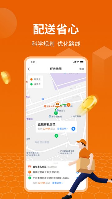 蜂骑快送骑手APP手机版v1.3.4