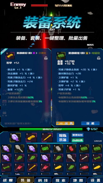 放置星战破解版v0.6.3