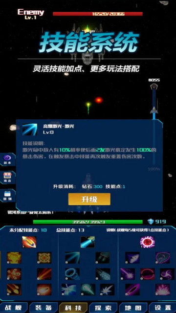 放置星战破解版v0.6.3