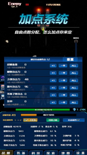 放置星战破解版v0.6.3