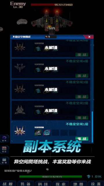 放置星战破解版v0.6.3