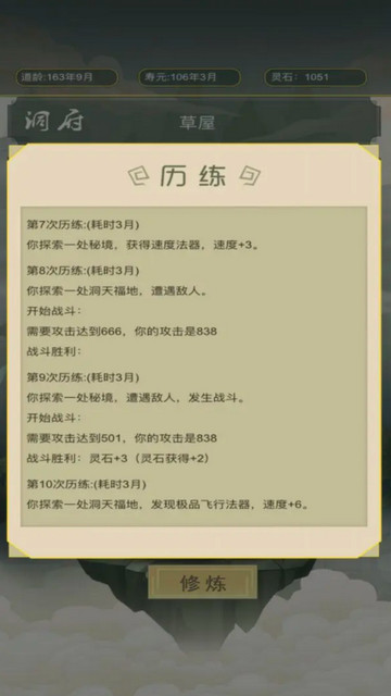 从杂役弟子开始修仙无限资源版v1.61