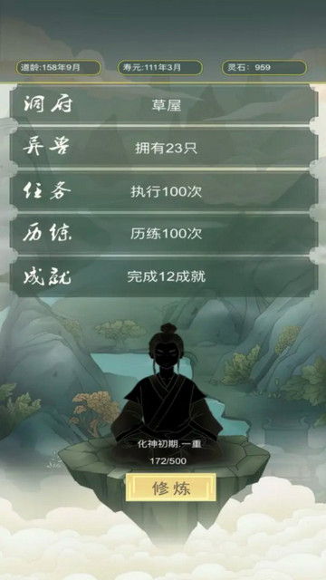 从杂役弟子开始修仙无限资源版v1.61