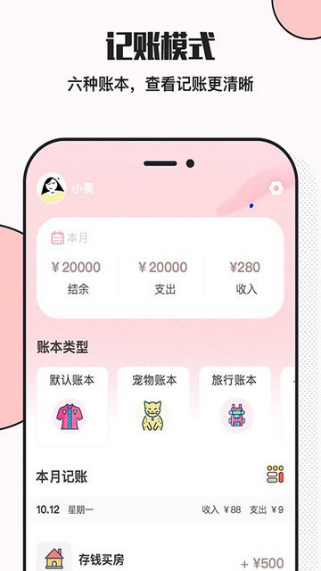 小猪存钱APP官方版v5.8.3