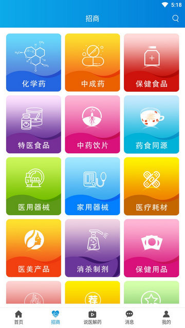 药源网APP官方版v2.3.0