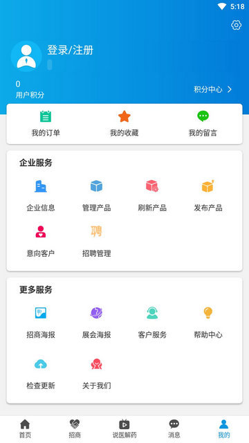 药源网APP官方版v2.3.0