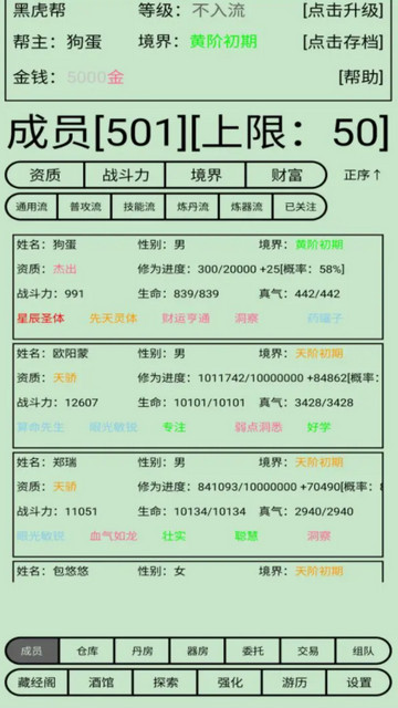 帮派养成内置菜单版v1.45