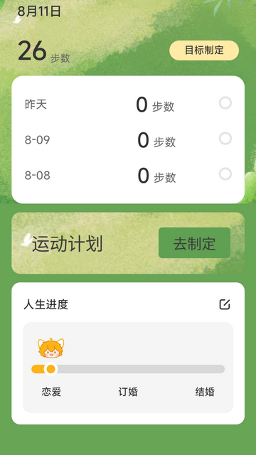 一生计步APP安卓版v2.0.1