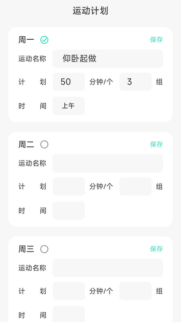 一生计步APP安卓版v2.0.1