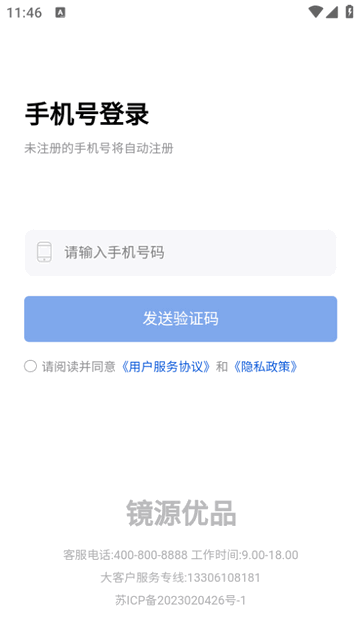 镜源优品手机APPv1.0.0