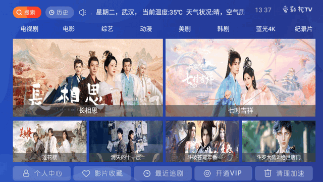 爱影视TV电视版APPv6.4