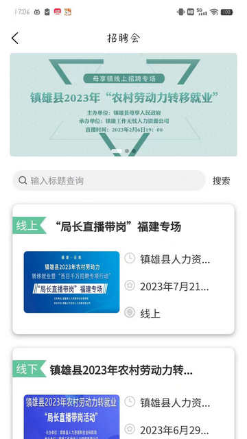 西南招聘网手机版v1.0.1