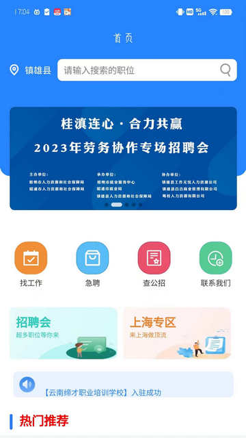 西南招聘网手机版v1.0.1